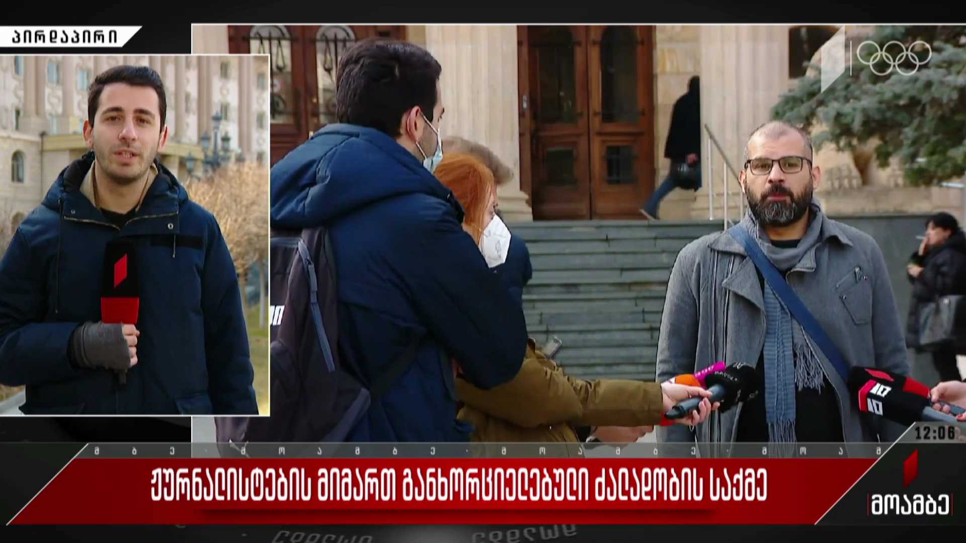 ჟურნალისტების მიმართ განხორციელებული ძალადობის საქმე