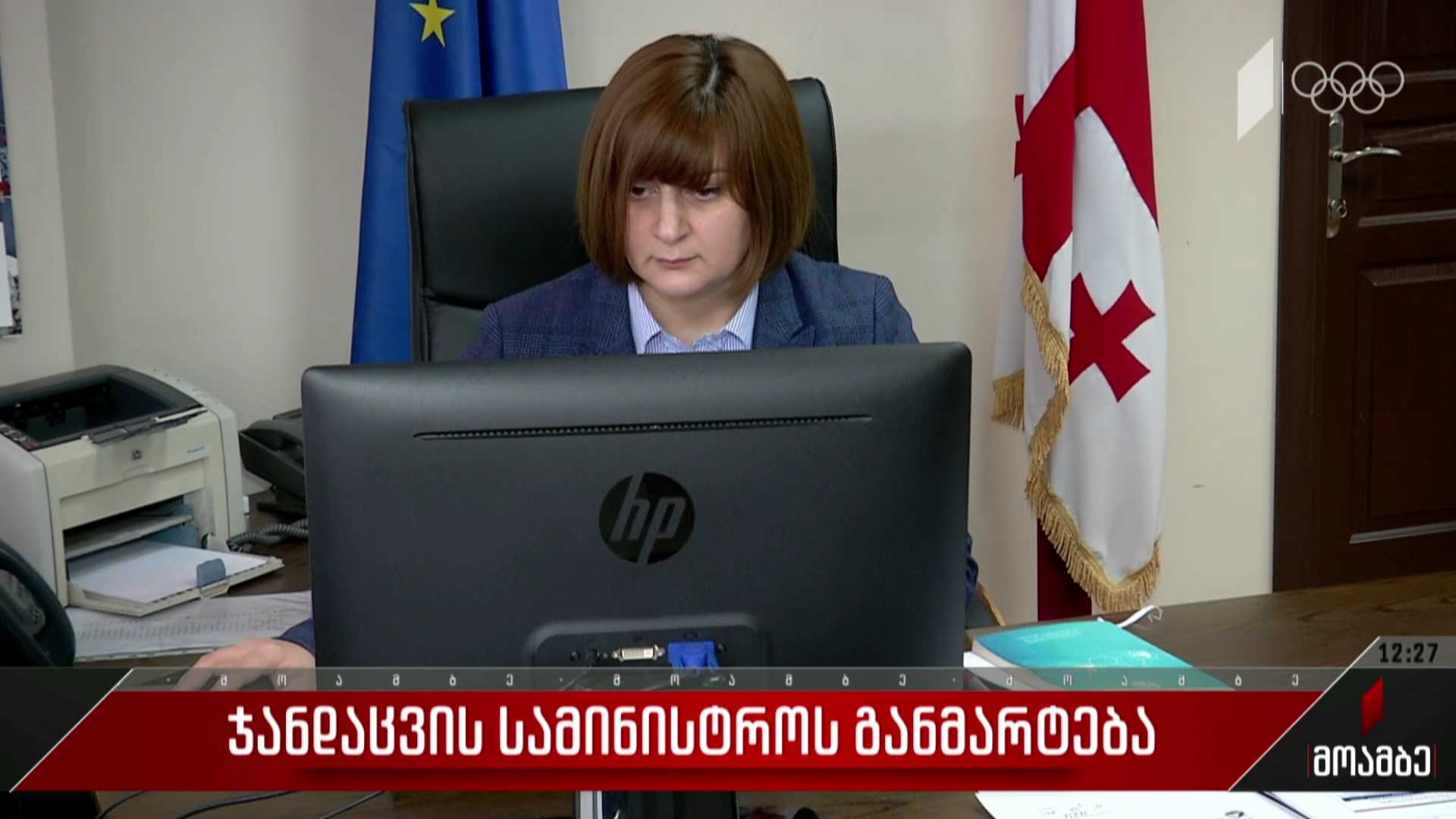 ჯანდაცვის სამინისტროს განმარტება