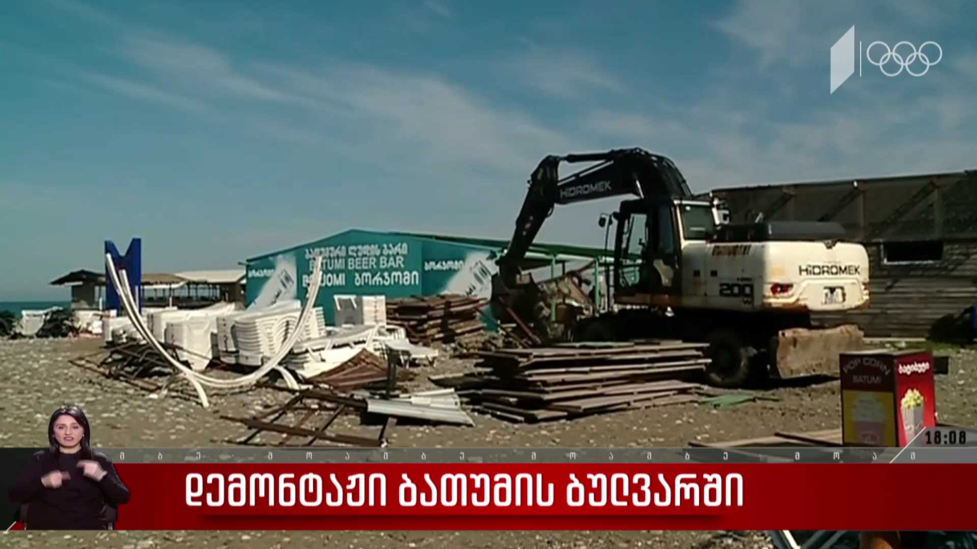 დემონტაჟი ბათუმის ბულვარში