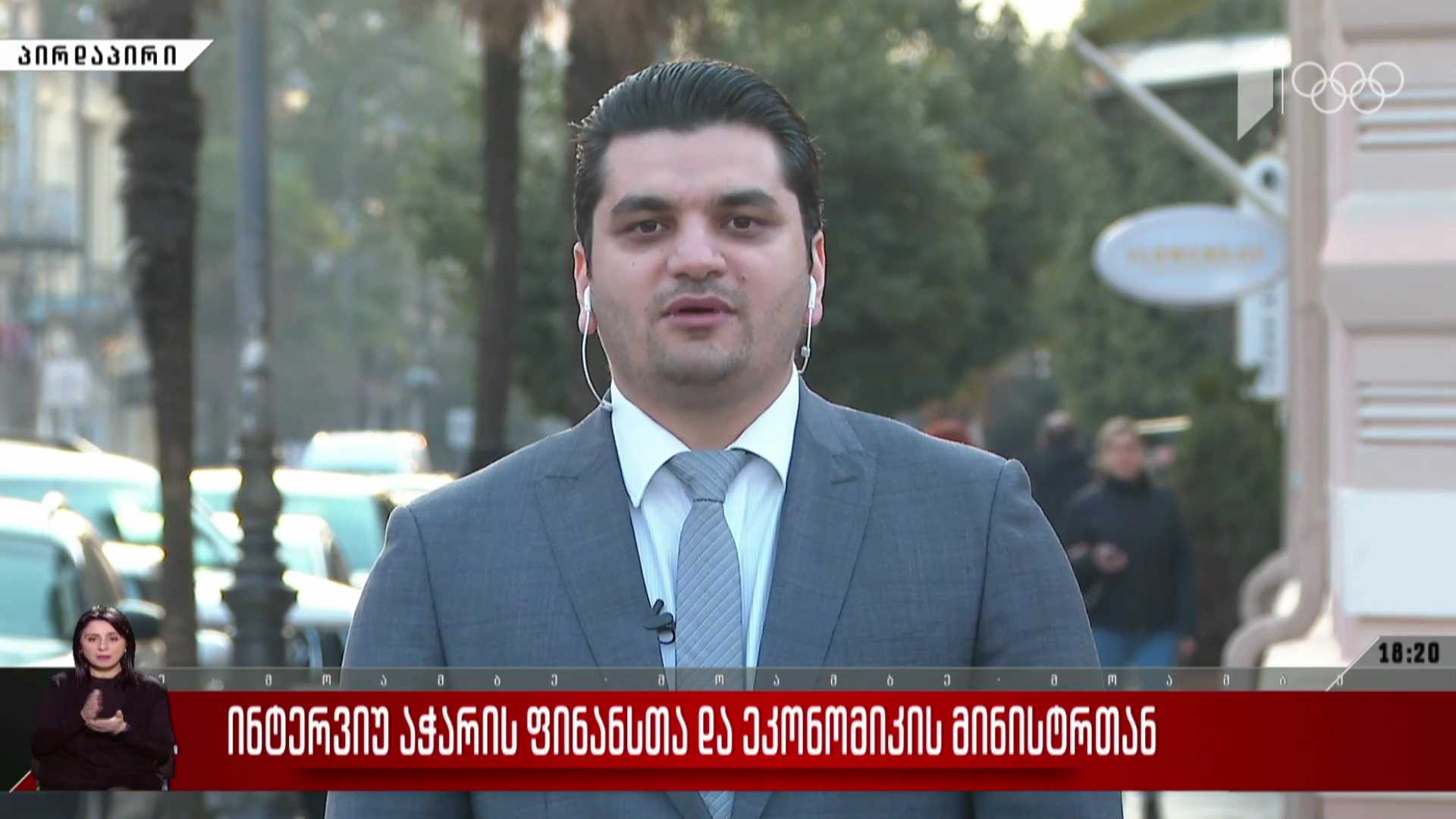 ინტერვიუ აჭარის ფინანსთა და ეკონომიკის მინისტრთან