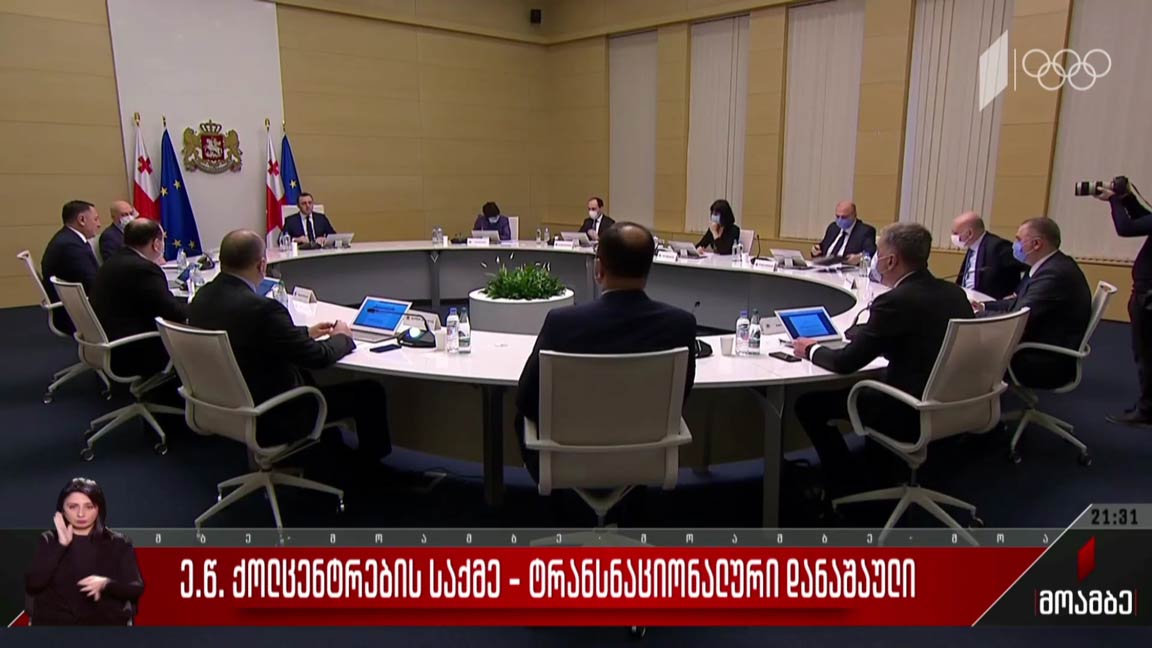 ე.წ. ქოლცენტრების საქმე - ტრანსნაციონალური დანაშაული