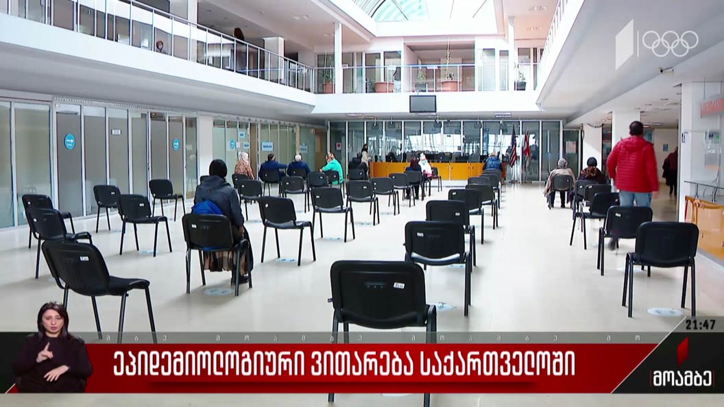 ეპიდემიოლოგიური ვითარება საქართველოში