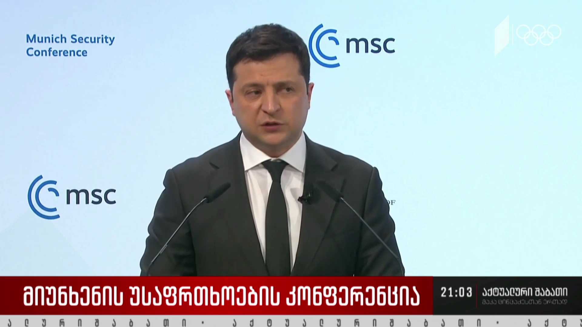 მიუნხენის უსაფრთხოების კონფერენცია