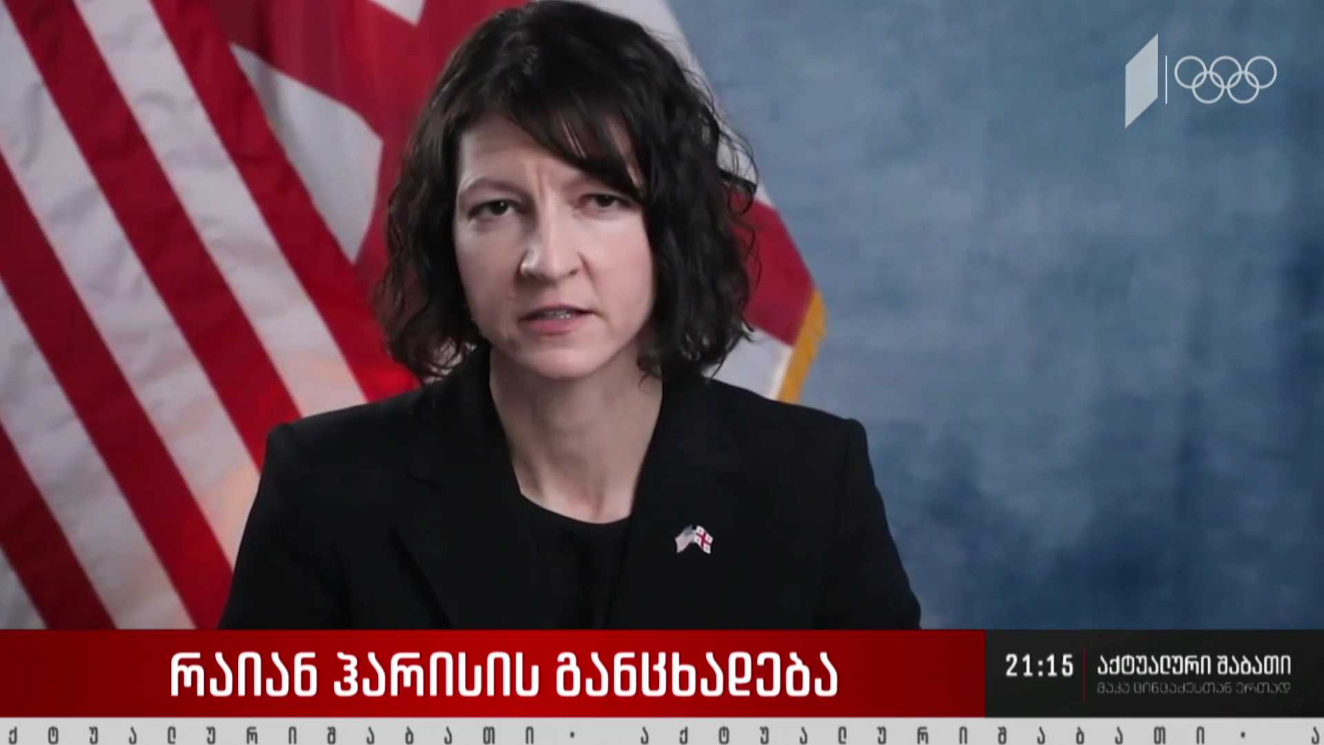 რაიან ჰარისის განცხადება