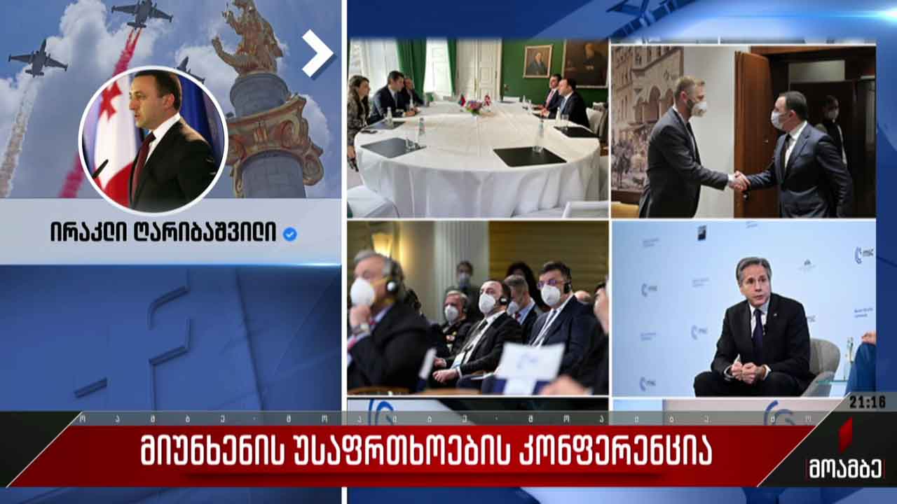 მიუნხენის უსაფრთხოების კონფერენცია