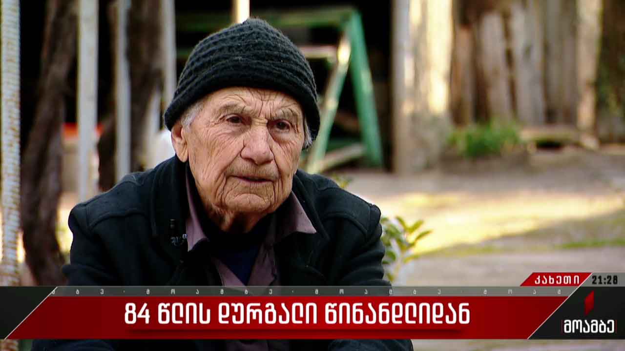 84 წლის დურგალი წინანდლიდან