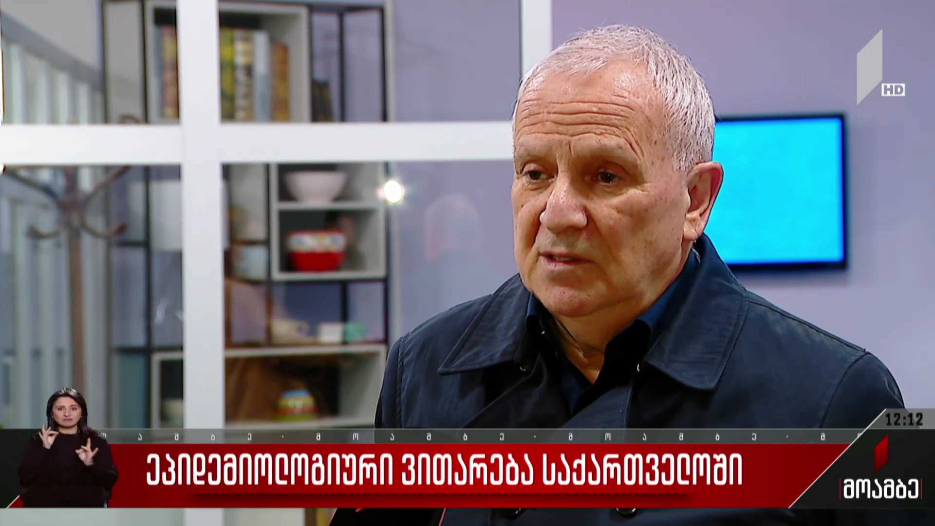 ეპიდემიური ვითარება საქართველოში