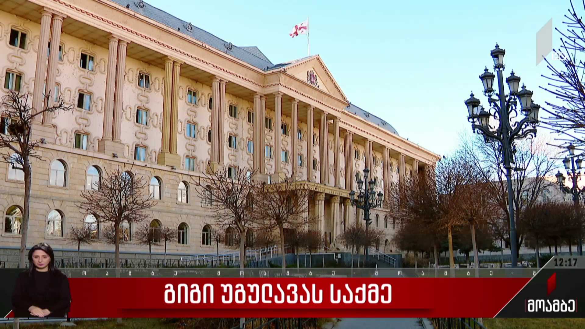 უგულავას საქმე