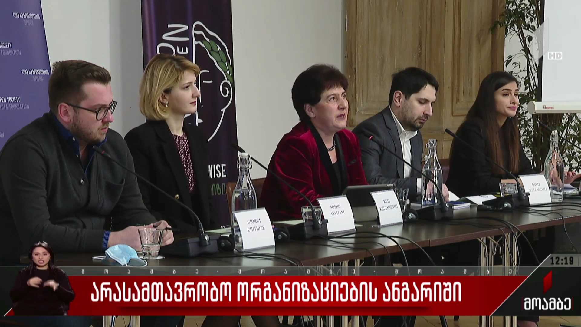 არასამთავრობოების ანგარიში