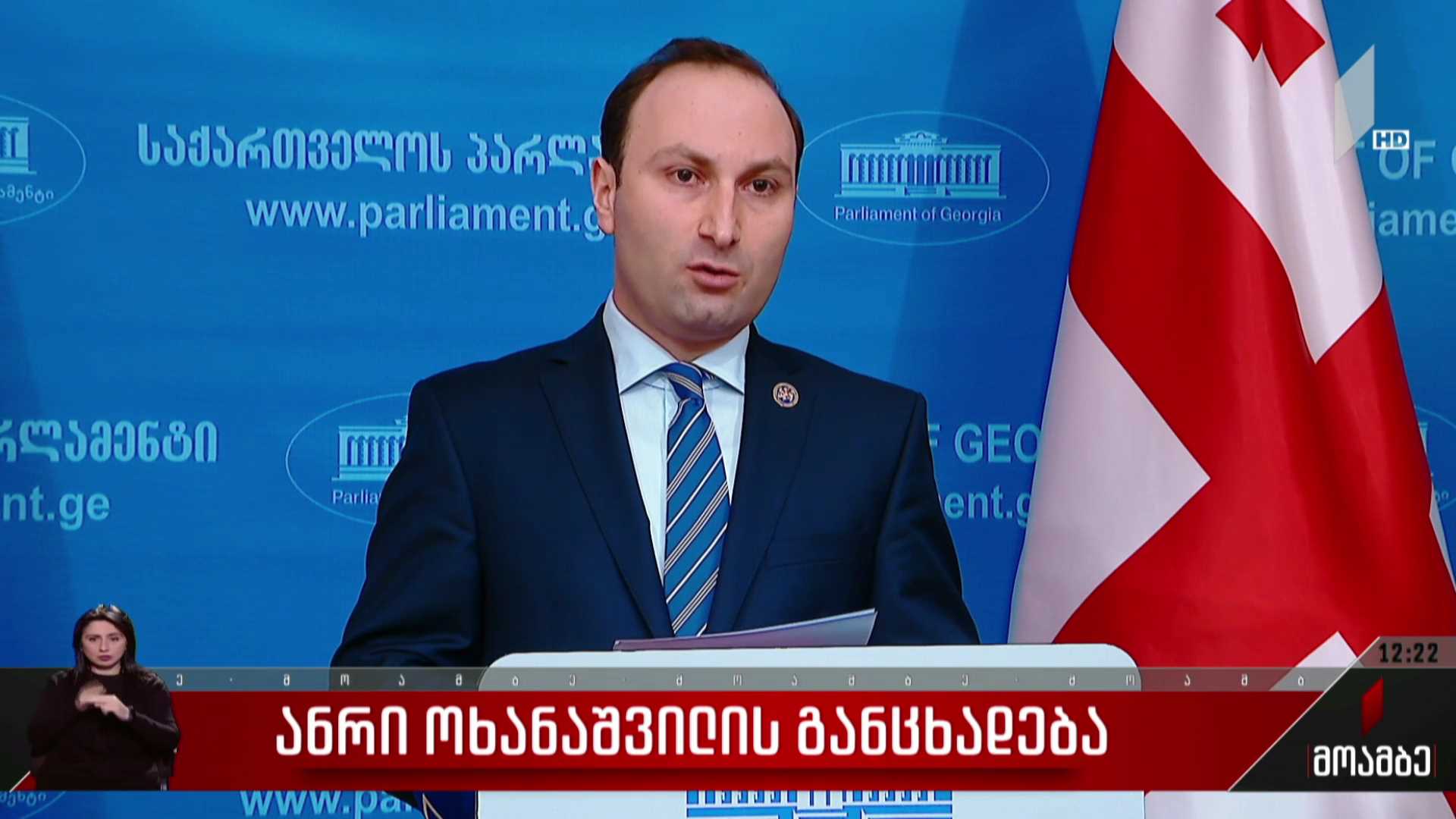 ანრი ოხანაშვილის განცხადება