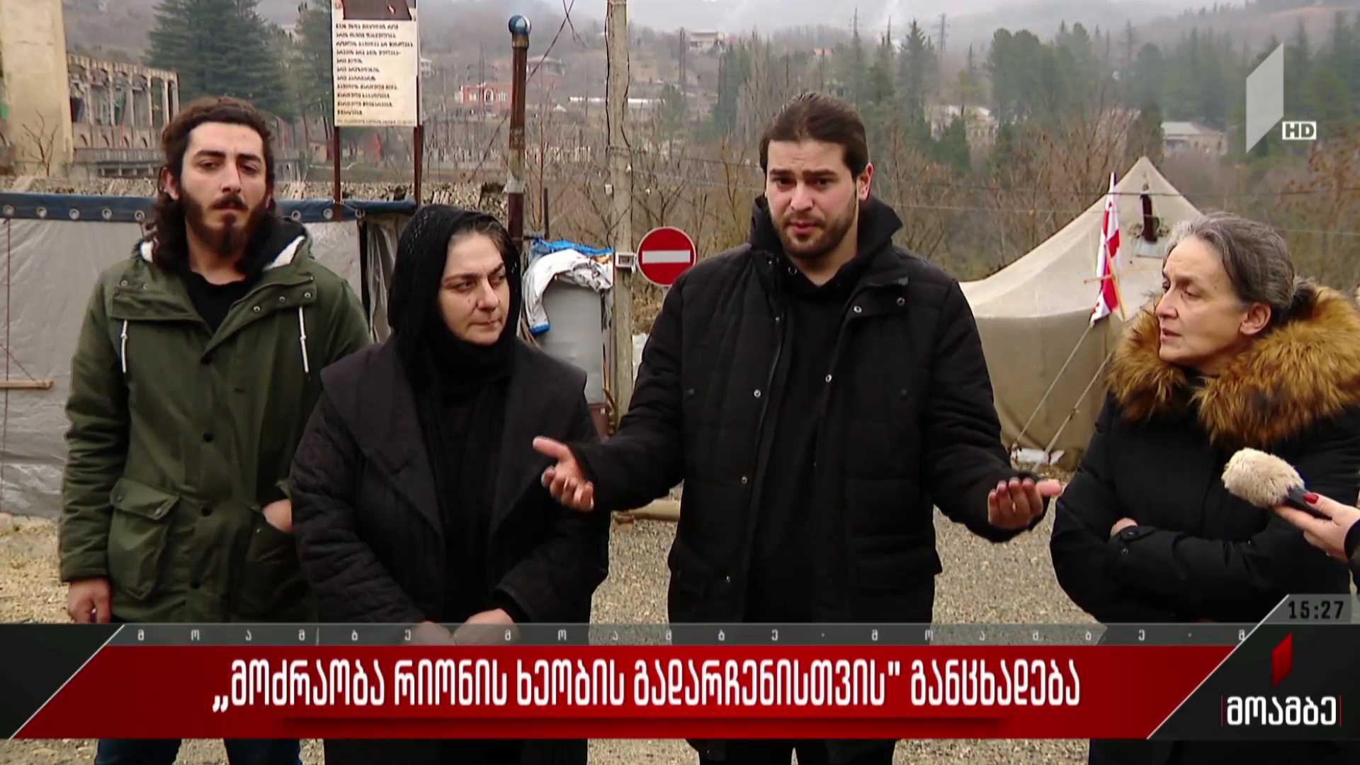 „მოძრაობა რიონის ხეობის გადარჩენისთვის“ განცხადება