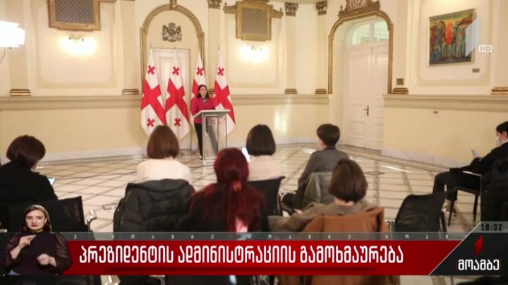 პრეზიდენტის ადმინისტრაციის გამოხმაურება