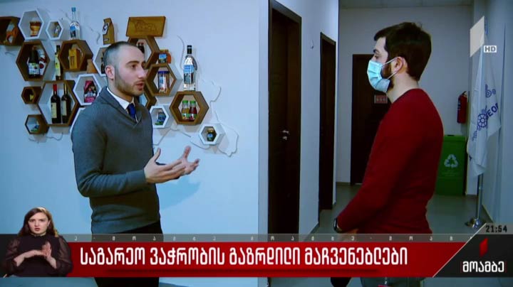 საგარეო ვაჭრობის გაზრდილი მაჩვენებლები
