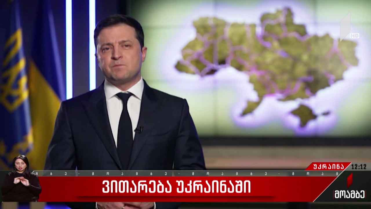 ვითარება უკრაინაში
