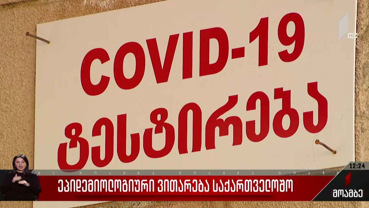 ეპიდემიოლოგიური ვითარება საქართველოში