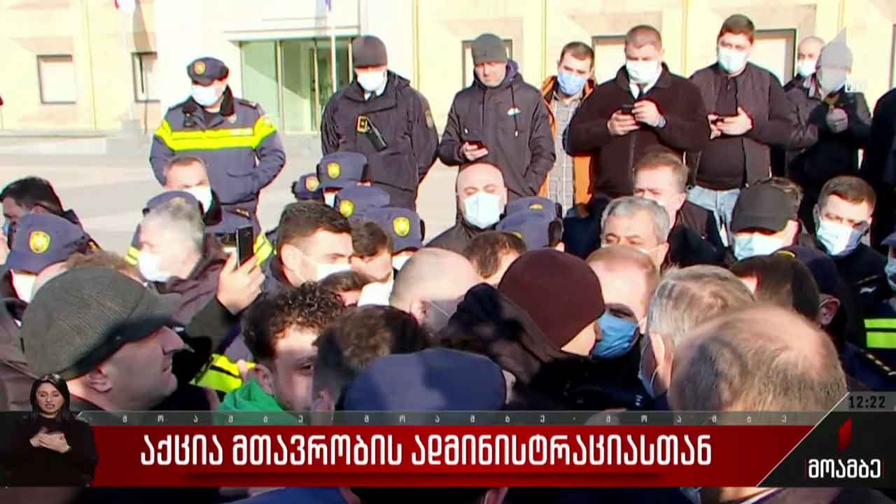 აქცია კანცელარიასთან