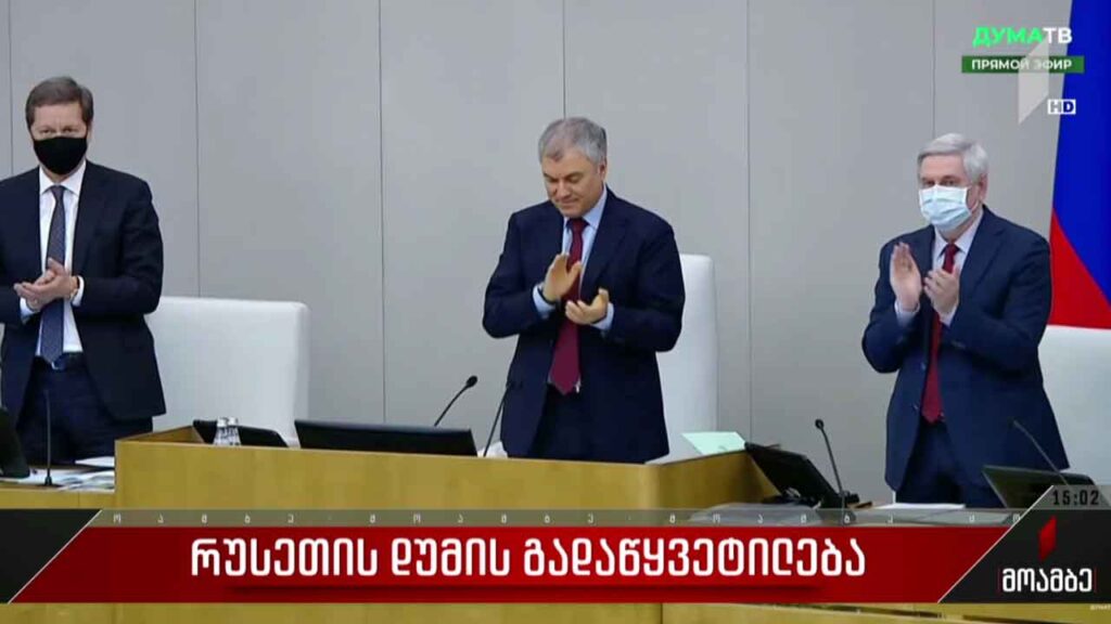 რუსეთის დუმის გადაწყვეტილება