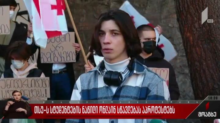 თსუ-ს სტუდენტების ნაწილი ონლაინ სწავლებას აპროტესტებს