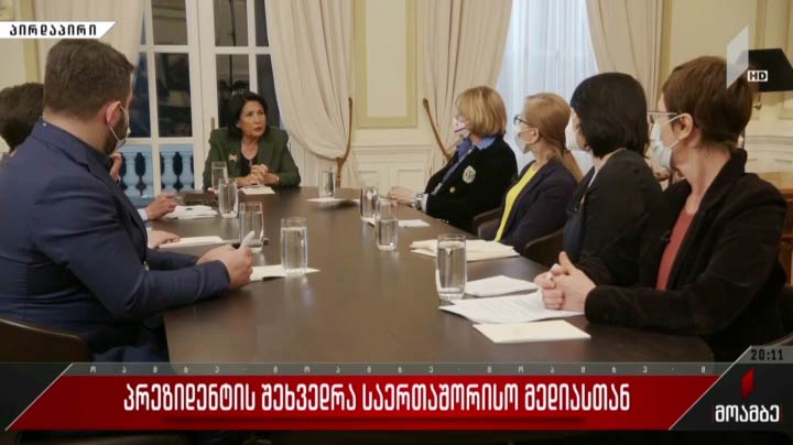 პრეზიდენტის შეხვედრა საერთაშორისო მედიასთან