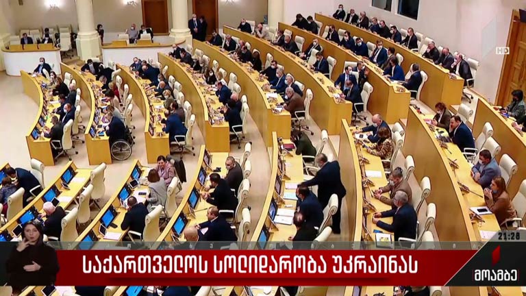 საქართველოს სოლიდარობა უკრაინას