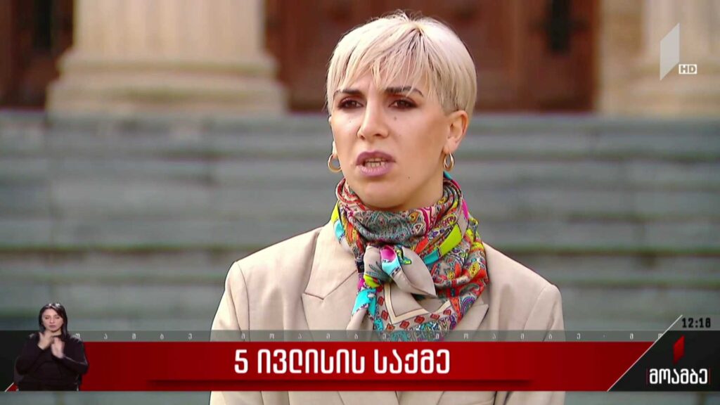 5 ივლისის საქმე