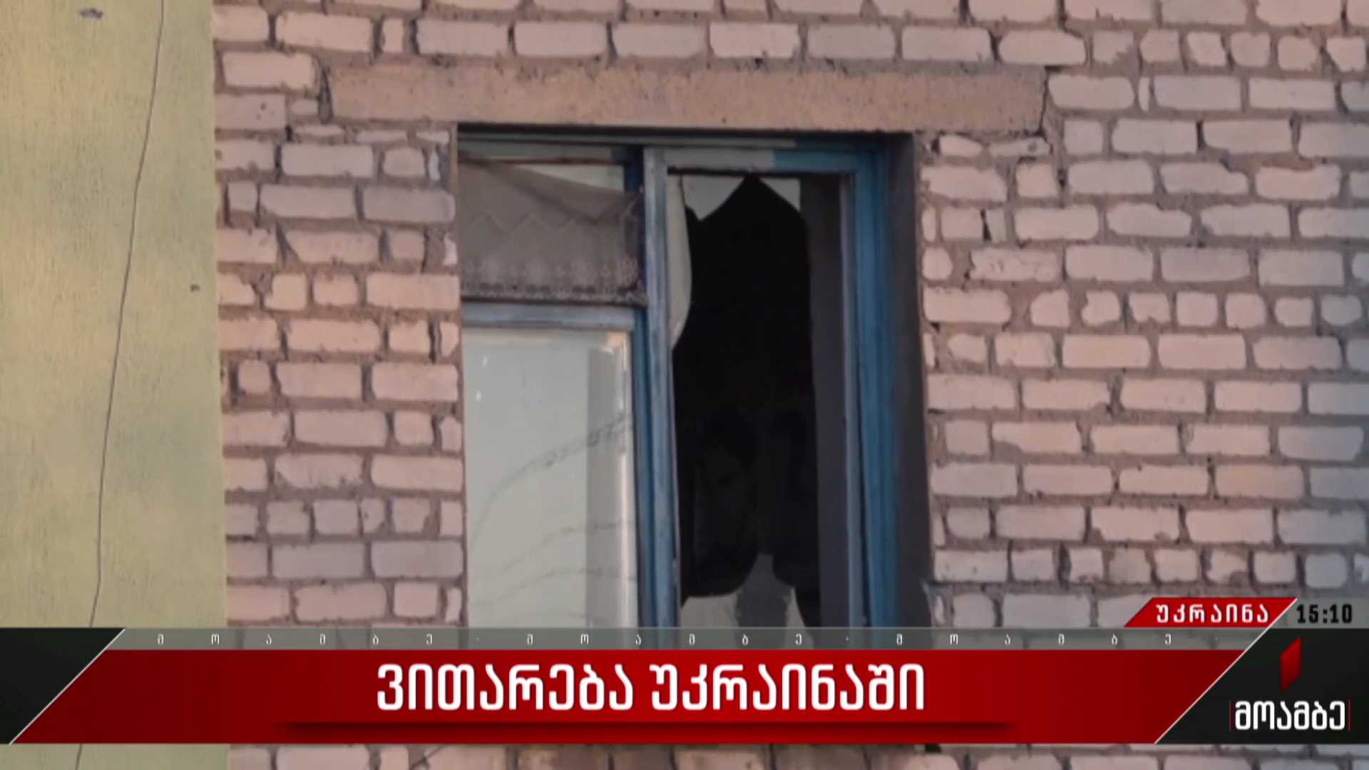ვითარება უკრაინაში