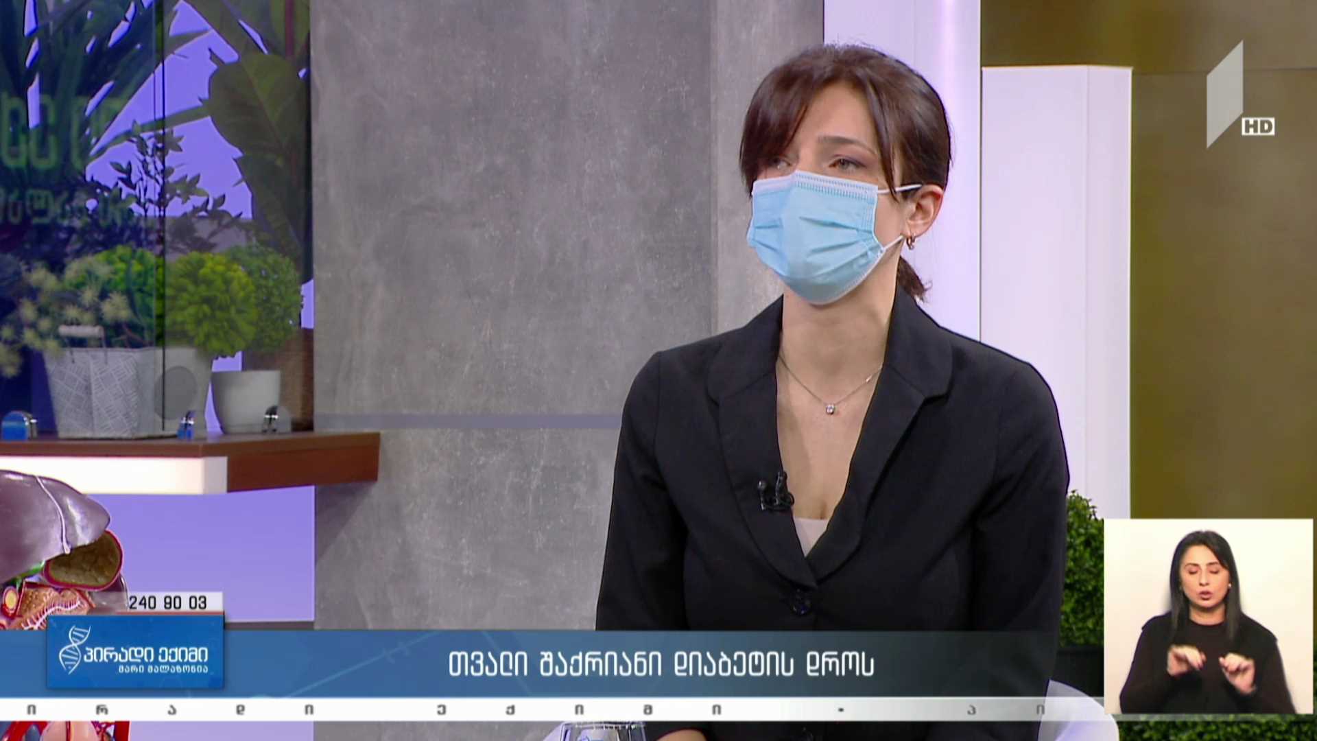 პირადი ექიმი -  თვალი შაქრიანი დიაბეტის დროს #LIVE