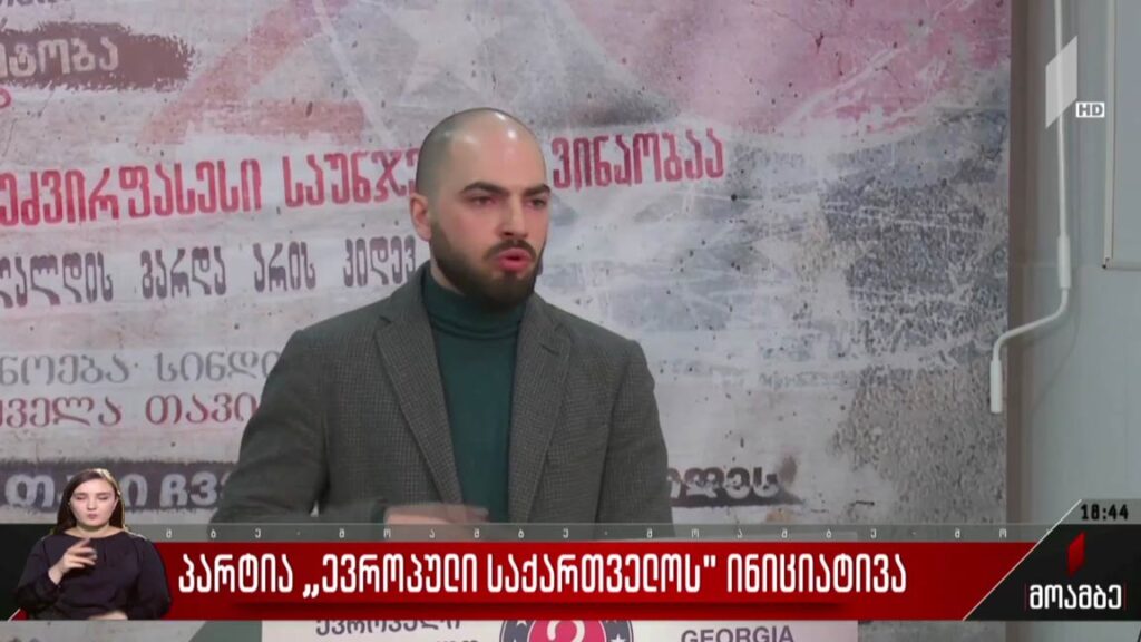 პარტია „ევროპული საქართველოს“ ინიციატივა