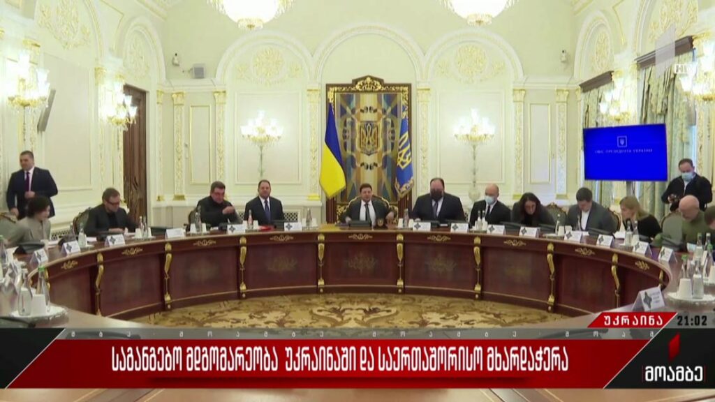 საგანგებო მდგომარეობა უკრაინაში და საერთაშორისო მხარდაჭერა