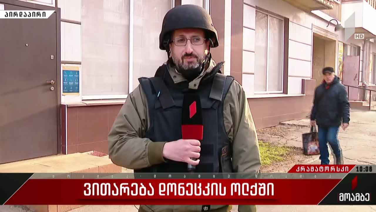 ვითარება დონეცკის ოლქში - ლევან ახალაია უკრაინიდან