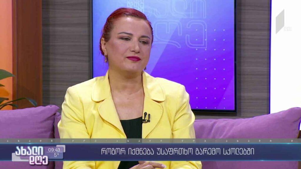 როგორ იქმნება უსაფრთხო გარემო სკოლებში