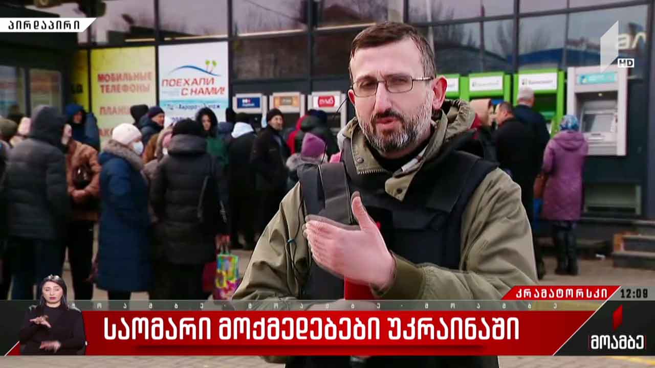 საომარი მოქმედებები უკრაინაში - ბოლო ცნობები დონეცკის ოლქიდან
