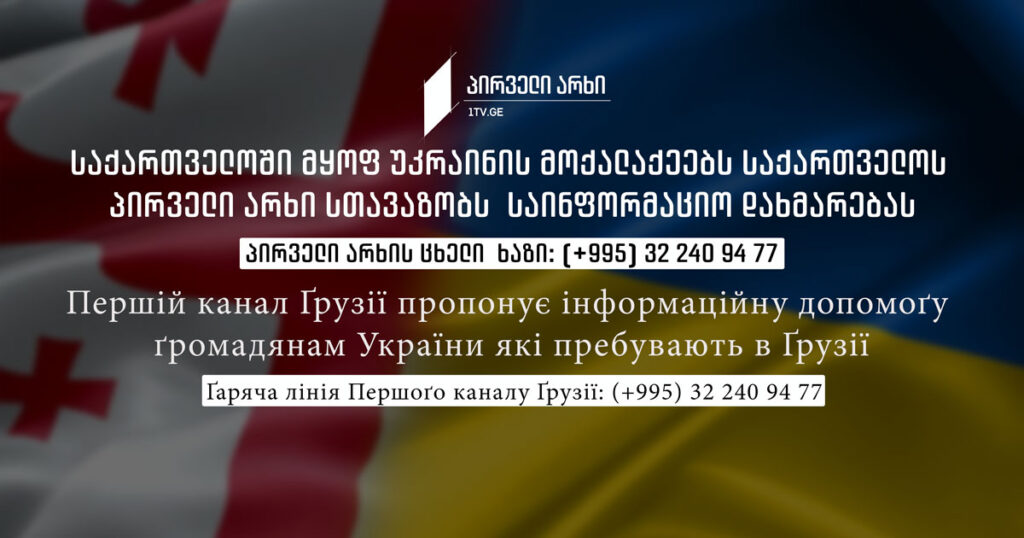 Birinci Kanalın informasiya yardımı