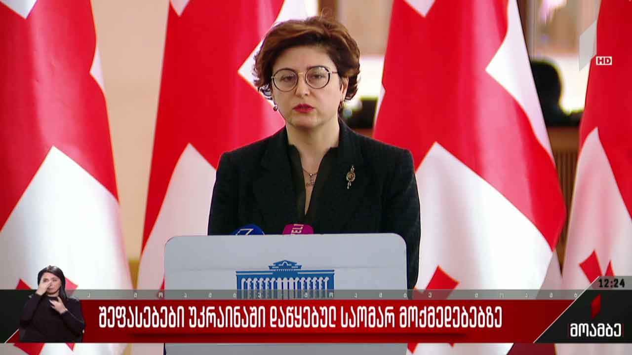 შეფასებები უკრაინაში დაწყებულ საომარ მოქმედებებზე