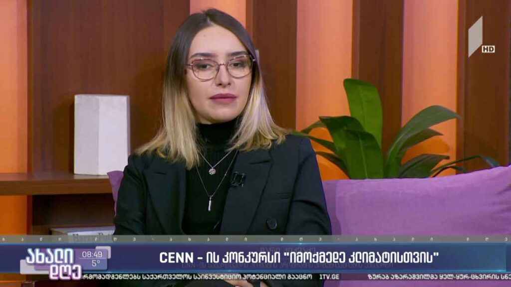  „იმოქმედე კლიმატისთვის“ – CENN-ის კონკურსი