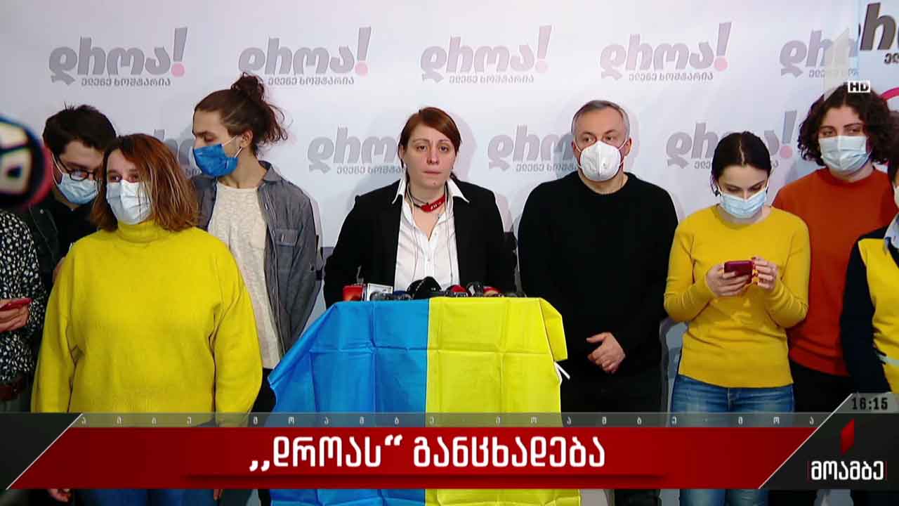 „დროას“ განცხადება