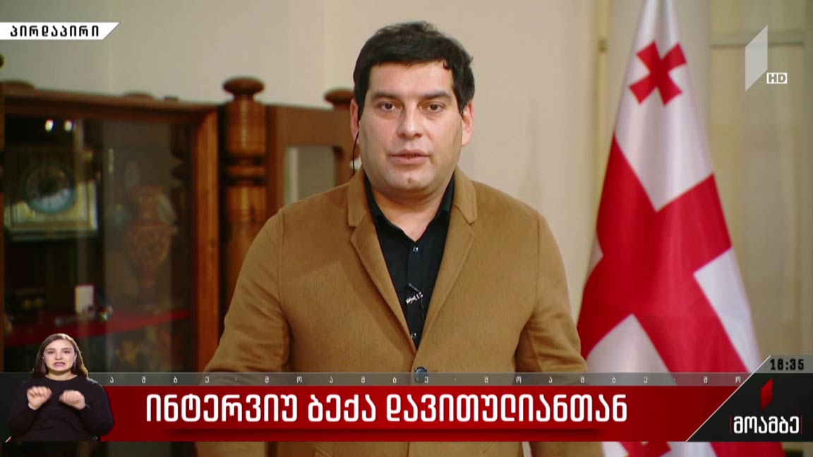 ინტერვიუ ბექა დავითულიანთან