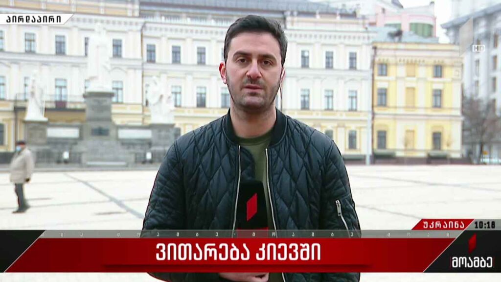 ვითარება უკრაინაში – ბოლო ცნობები კიევიდან
