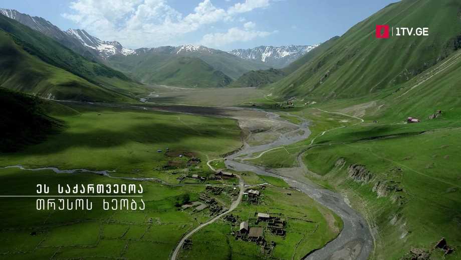 ეს საქართველოა – თრუსოს ხეობა