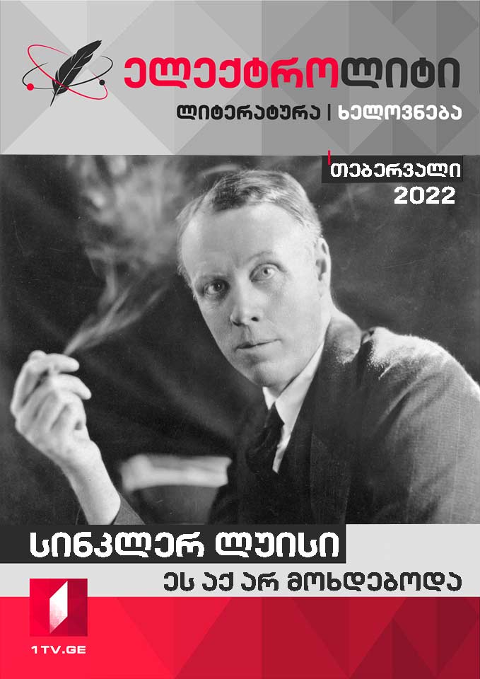 ელექტროლიტი