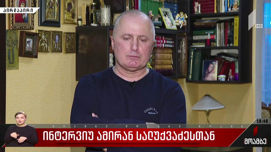 ინტერვიუ ამირან სალუქვაძესთან