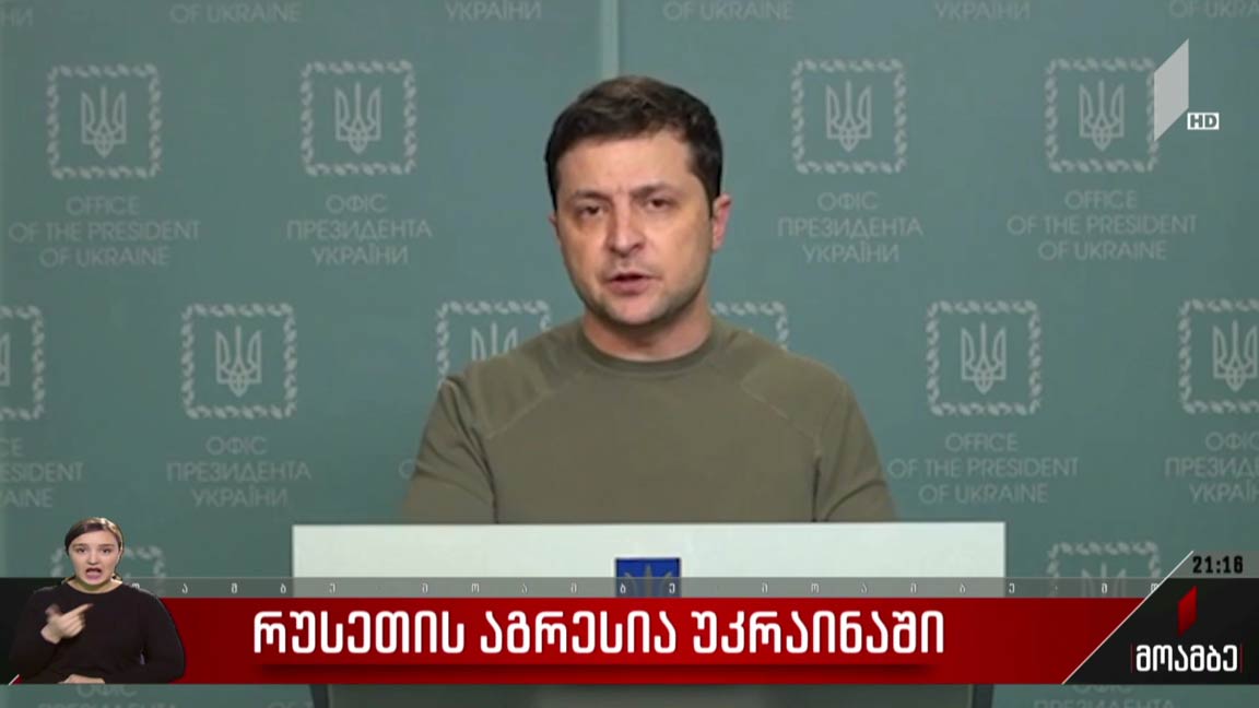 40 საათი ომის დაწყებიდან - ვითარება უკრაინაში