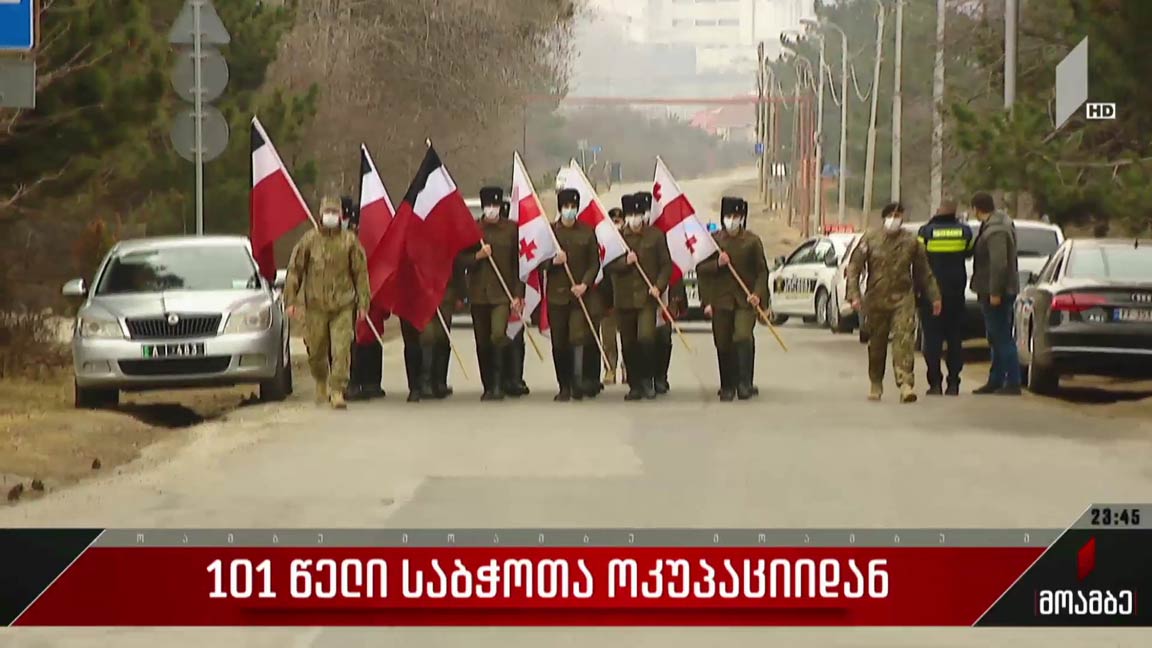 101 წელი საბჭოთა ოკუპაციიდან