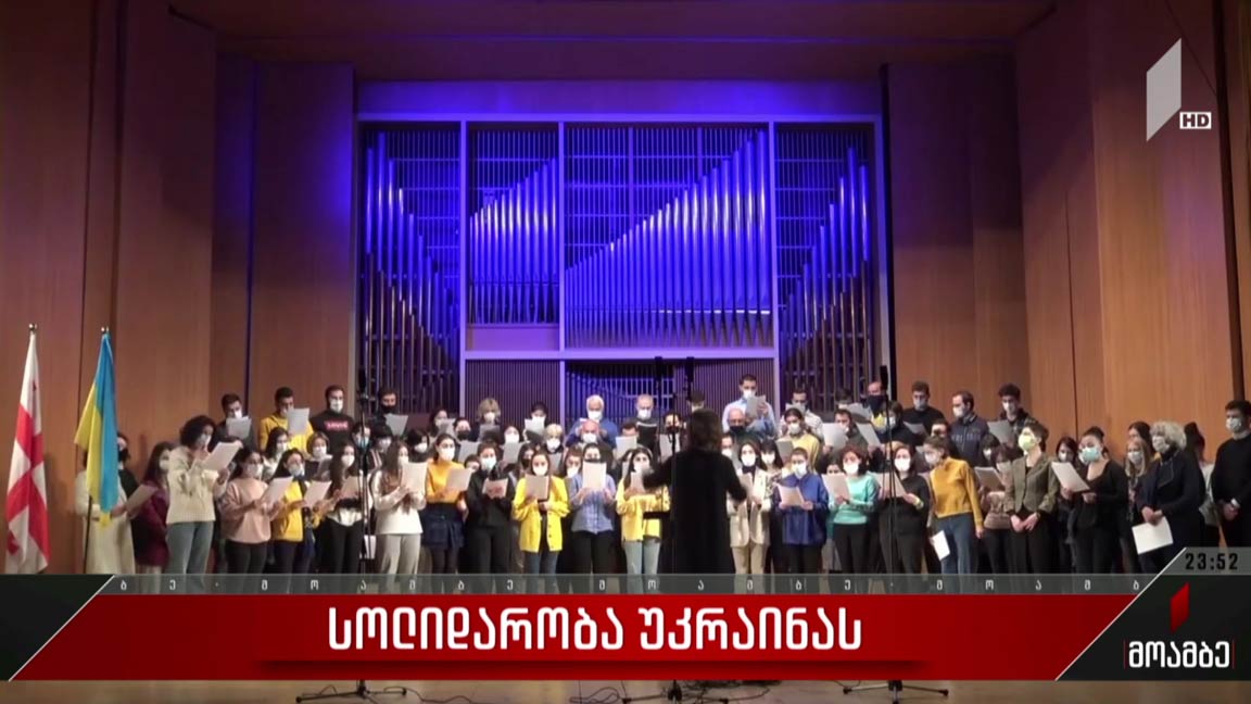 სოლიდარობა უკრაინას