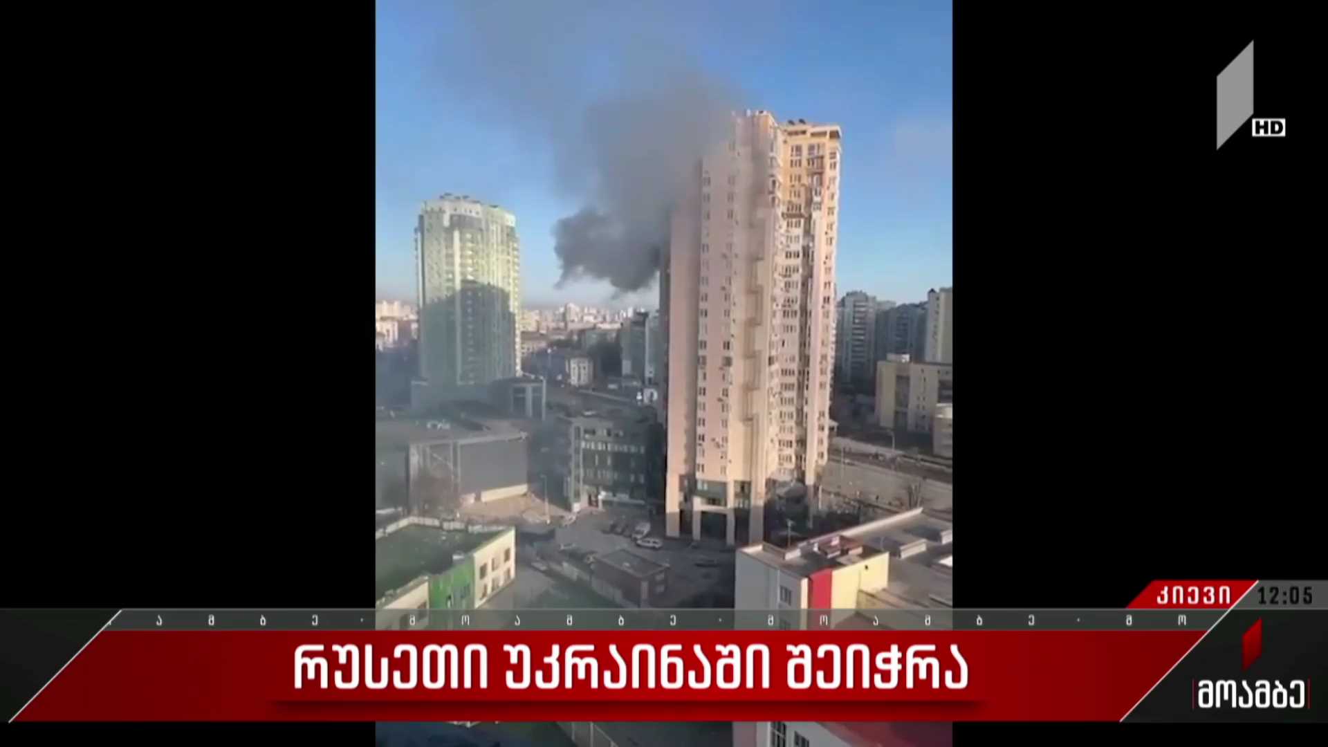 მძიმე ღამის შემდეგ, კიევში ვითარება შედარებით დასტაბილურდა