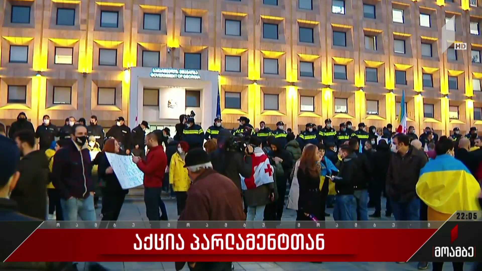 მთავრობის ადმინისტრაციასთან საპროტესტო აქცია გაიმართა
