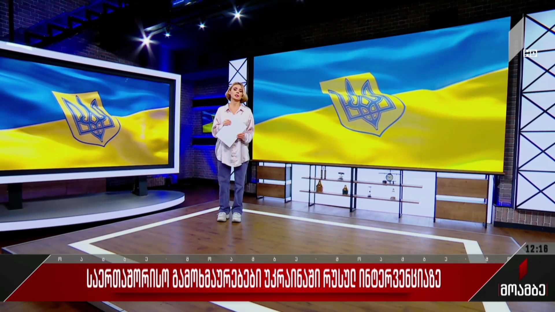 რუსეთის სამხედრო აგრესიას დასავლეთის ქვეყნები სანქციების გამკაცრებით პასუხობენ