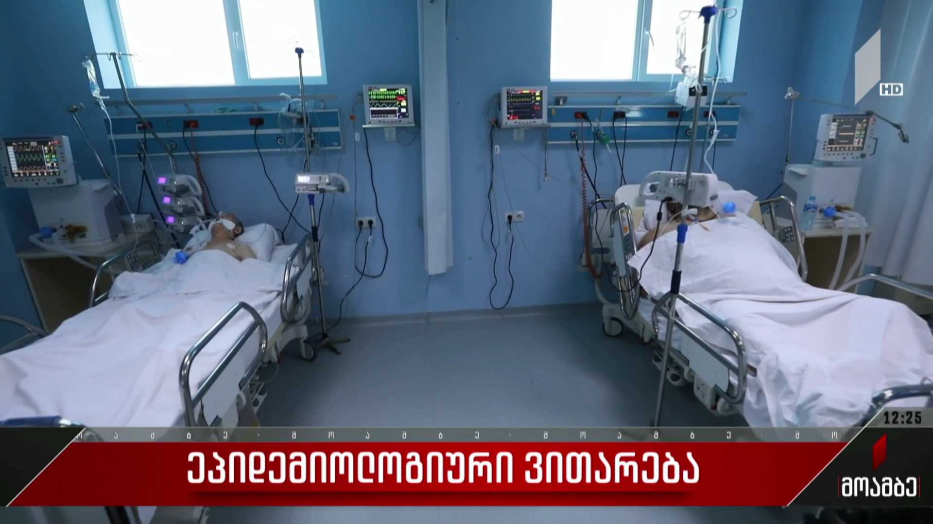 ეპიდემიური ვითარება საქართველოში
