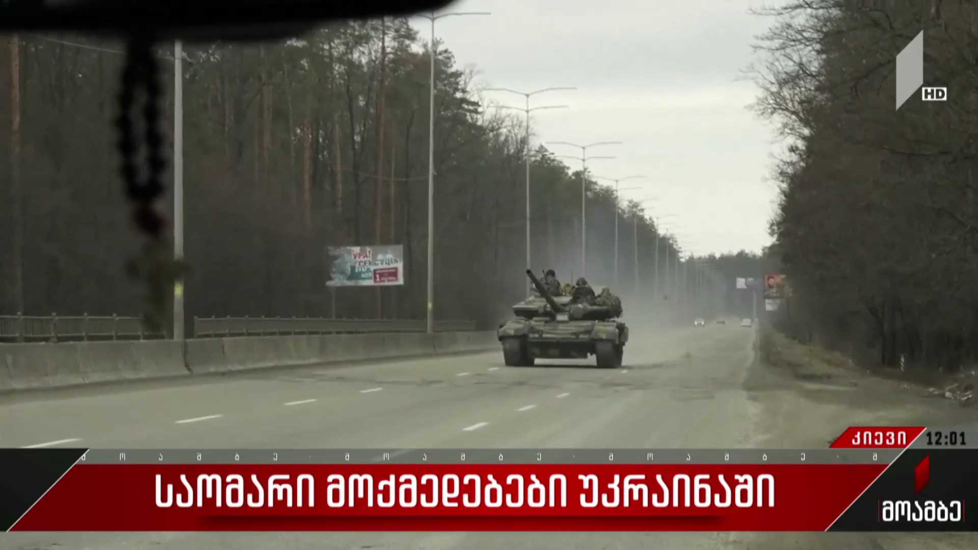 საომარი მოქმედებები უკრაინაში
