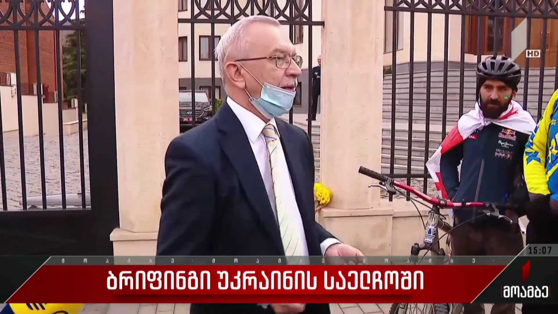 ბრიფინგი უკრაინის საელჩოში